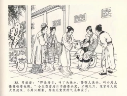 Page 39 of 金瓶梅全传 二十七 山洞戏春娇