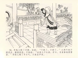 Page 40 of 金瓶梅全传 二十七 山洞戏春娇