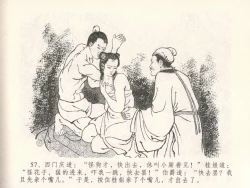 Page 61 of 金瓶梅全传 二十七 山洞戏春娇