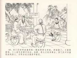 Page 69 of 金瓶梅全传 二十七 山洞戏春娇