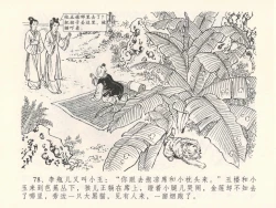 Page 82 of 金瓶梅全传 二十七 山洞戏春娇