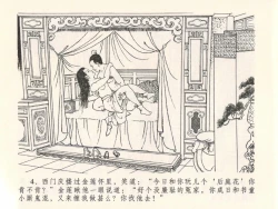 Page 8 of 金瓶梅全传 二十七 山洞戏春娇