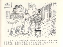 Page 15 of 金瓶梅全传 二十八 垂帐诊瓶儿