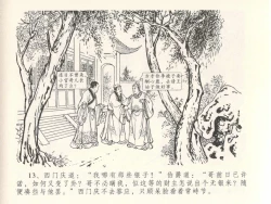 Page 17 of 金瓶梅全传 二十八 垂帐诊瓶儿