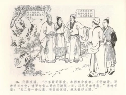 Page 20 of 金瓶梅全传 二十八 垂帐诊瓶儿