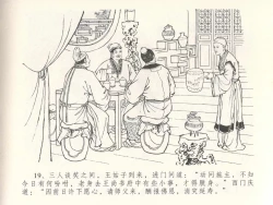 Page 23 of 金瓶梅全传 二十八 垂帐诊瓶儿