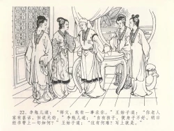 Page 26 of 金瓶梅全传 二十八 垂帐诊瓶儿