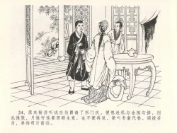 Page 28 of 金瓶梅全传 二十八 垂帐诊瓶儿