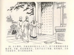 Page 29 of 金瓶梅全传 二十八 垂帐诊瓶儿