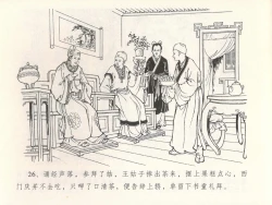 Page 30 of 金瓶梅全传 二十八 垂帐诊瓶儿