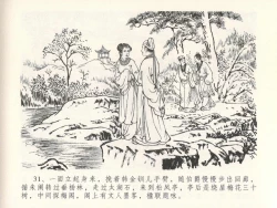 Page 35 of 金瓶梅全传 二十八 垂帐诊瓶儿