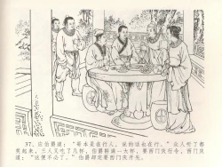 Page 41 of 金瓶梅全传 二十八 垂帐诊瓶儿