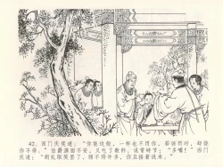 Page 46 of 金瓶梅全传 二十八 垂帐诊瓶儿