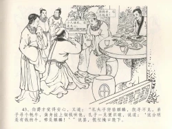 Page 47 of 金瓶梅全传 二十八 垂帐诊瓶儿