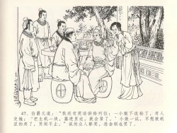 Page 51 of 金瓶梅全传 二十八 垂帐诊瓶儿