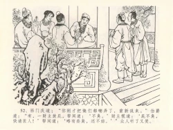 Page 56 of 金瓶梅全传 二十八 垂帐诊瓶儿