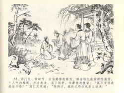 Page 57 of 金瓶梅全传 二十八 垂帐诊瓶儿