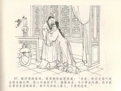 Page 61 of 金瓶梅全传 二十八 垂帐诊瓶儿