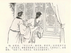 Page 62 of 金瓶梅全传 二十八 垂帐诊瓶儿