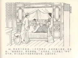 Page 65 of 金瓶梅全传 二十八 垂帐诊瓶儿