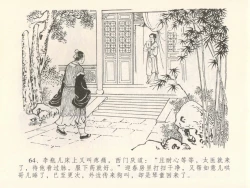 Page 68 of 金瓶梅全传 二十八 垂帐诊瓶儿