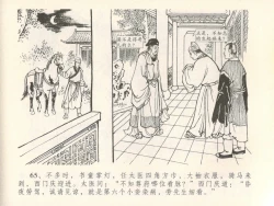 Page 69 of 金瓶梅全传 二十八 垂帐诊瓶儿