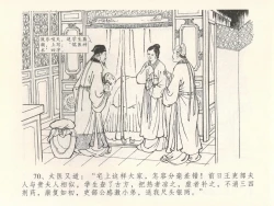 Page 74 of 金瓶梅全传 二十八 垂帐诊瓶儿