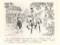 Page 78 of 金瓶梅全传 二十八 垂帐诊瓶儿