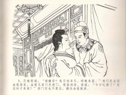 Page 7 of 金瓶梅全传 二十八 垂帐诊瓶儿