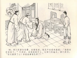 Page 85 of 金瓶梅全传 二十八 垂帐诊瓶儿