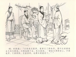 Page 86 of 金瓶梅全传 二十八 垂帐诊瓶儿