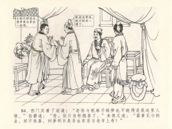 Page 88 of 金瓶梅全传 二十八 垂帐诊瓶儿