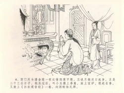 Page 8 of 金瓶梅全传 二十八 垂帐诊瓶儿