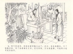 Page 10 of 金瓶梅全传 二十九 东京庆寿诞