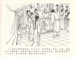 Page 11 of 金瓶梅全传 二十九 东京庆寿诞