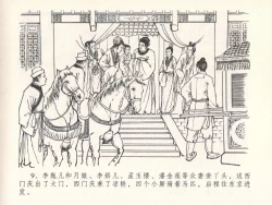 Page 13 of 金瓶梅全传 二十九 东京庆寿诞