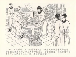 Page 16 of 金瓶梅全传 二十九 东京庆寿诞