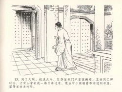 Page 19 of 金瓶梅全传 二十九 东京庆寿诞