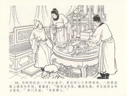 Page 20 of 金瓶梅全传 二十九 东京庆寿诞