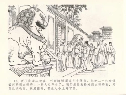 Page 22 of 金瓶梅全传 二十九 东京庆寿诞