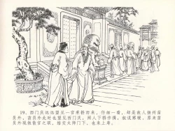 Page 23 of 金瓶梅全传 二十九 东京庆寿诞