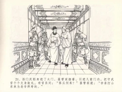 Page 25 of 金瓶梅全传 二十九 东京庆寿诞