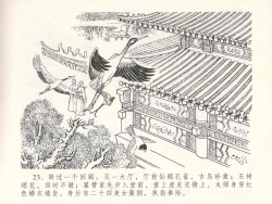 Page 27 of 金瓶梅全传 二十九 东京庆寿诞