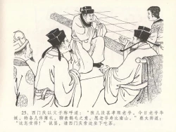 Page 29 of 金瓶梅全传 二十九 东京庆寿诞