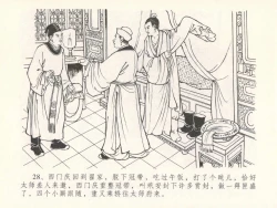 Page 32 of 金瓶梅全传 二十九 东京庆寿诞