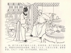 Page 39 of 金瓶梅全传 二十九 东京庆寿诞