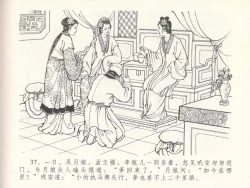 Page 41 of 金瓶梅全传 二十九 东京庆寿诞