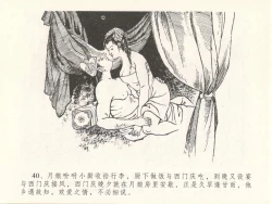 Page 44 of 金瓶梅全传 二十九 东京庆寿诞