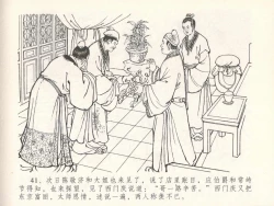 Page 45 of 金瓶梅全传 二十九 东京庆寿诞