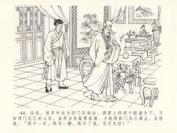Page 48 of 金瓶梅全传 二十九 东京庆寿诞